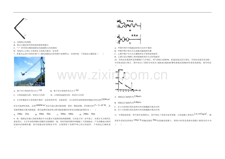2021年浙江省高考物理【6月】（原卷版）.pdf_第2页