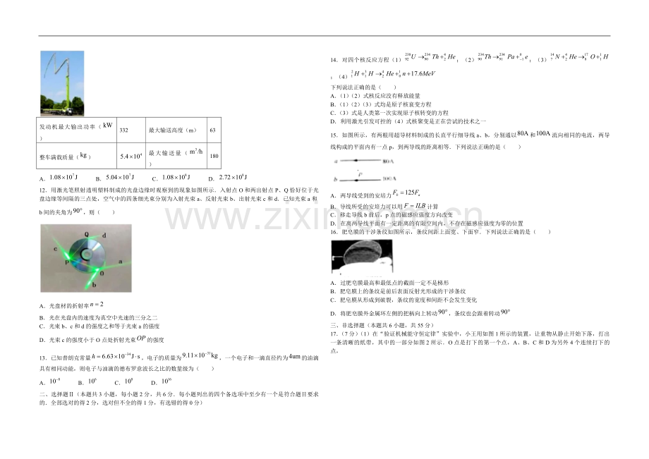 2021年浙江省高考物理【6月】（原卷版）.pdf_第3页