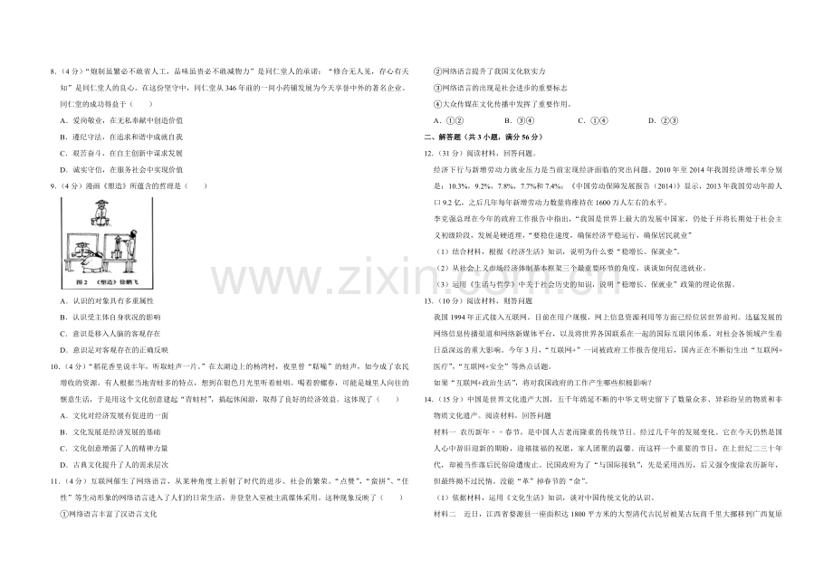 2015年天津市高考政治试卷 .pdf_第2页