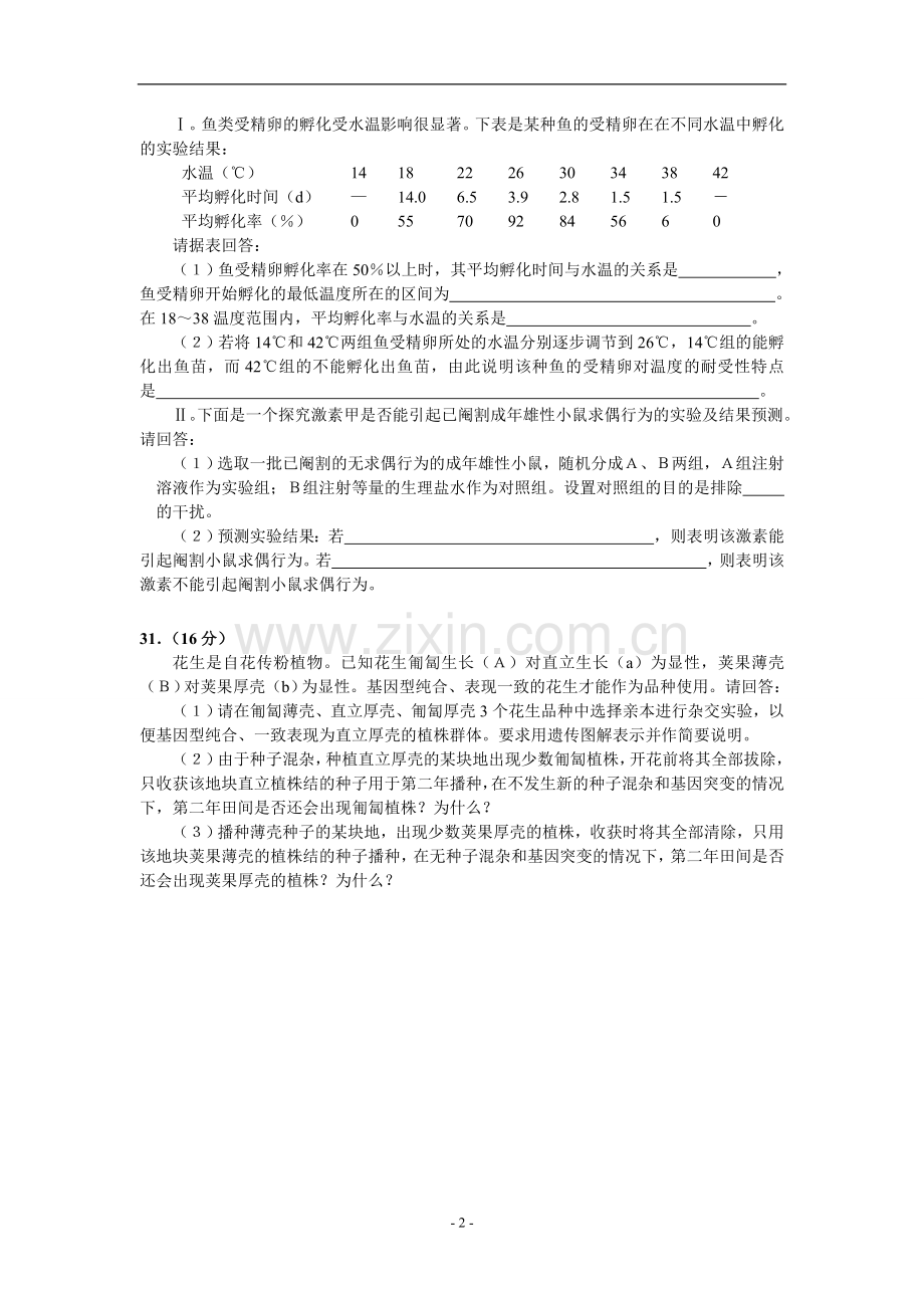 2008年四川省高考生物试卷及答案[延考].doc_第2页