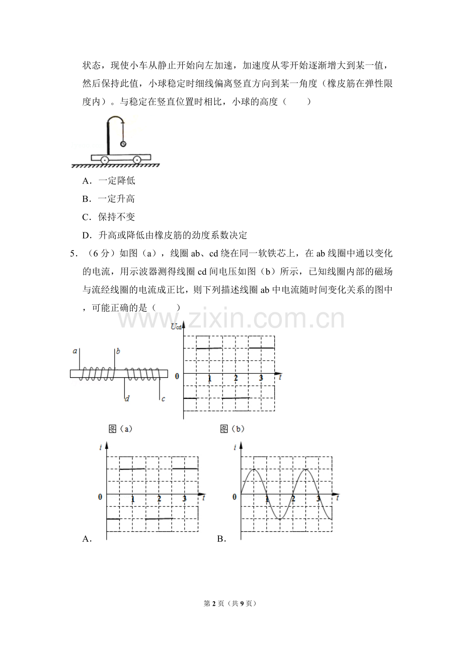 2014年全国统一高考物理试卷（新课标ⅰ）（原卷版）.doc_第2页