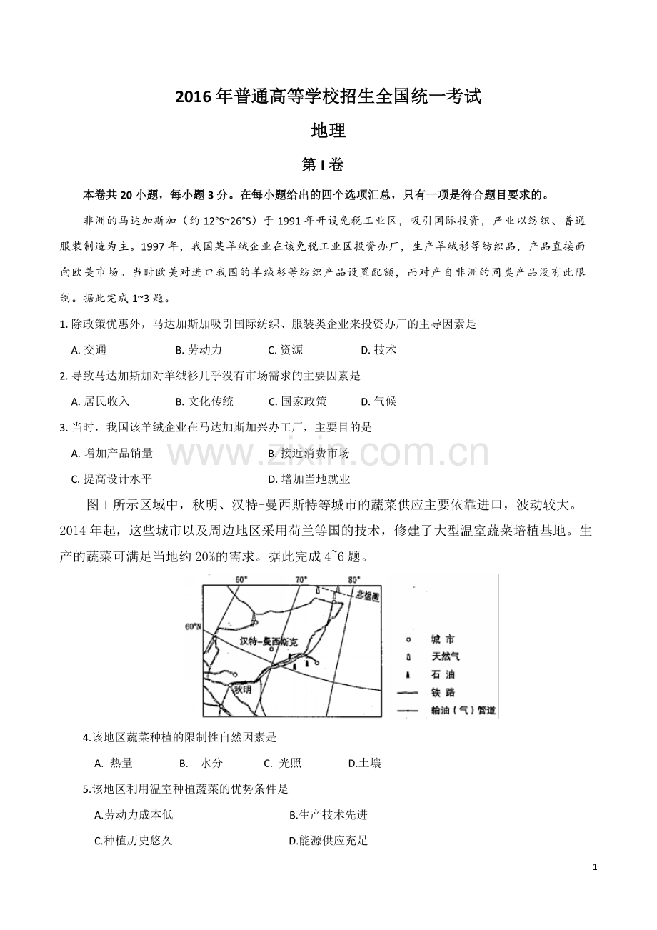 2016年高考地理试题及答案(海南卷).pdf_第1页