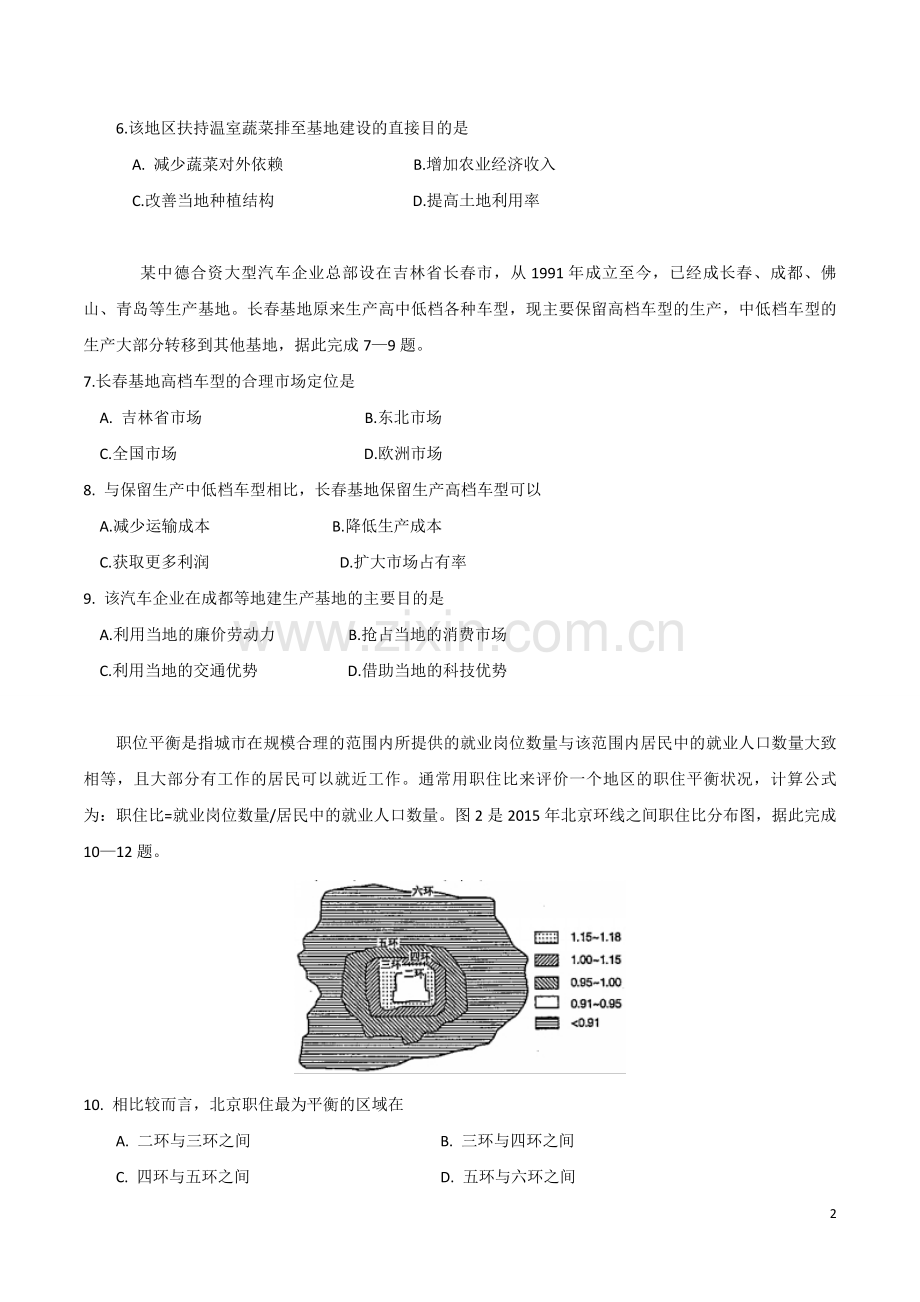 2016年高考地理试题及答案(海南卷).pdf_第2页