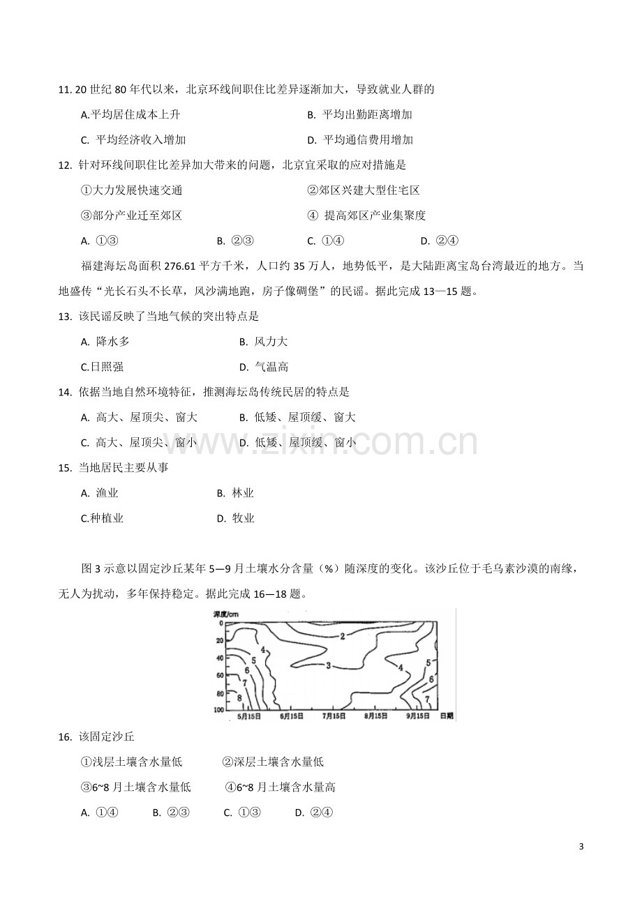 2016年高考地理试题及答案(海南卷).pdf_第3页