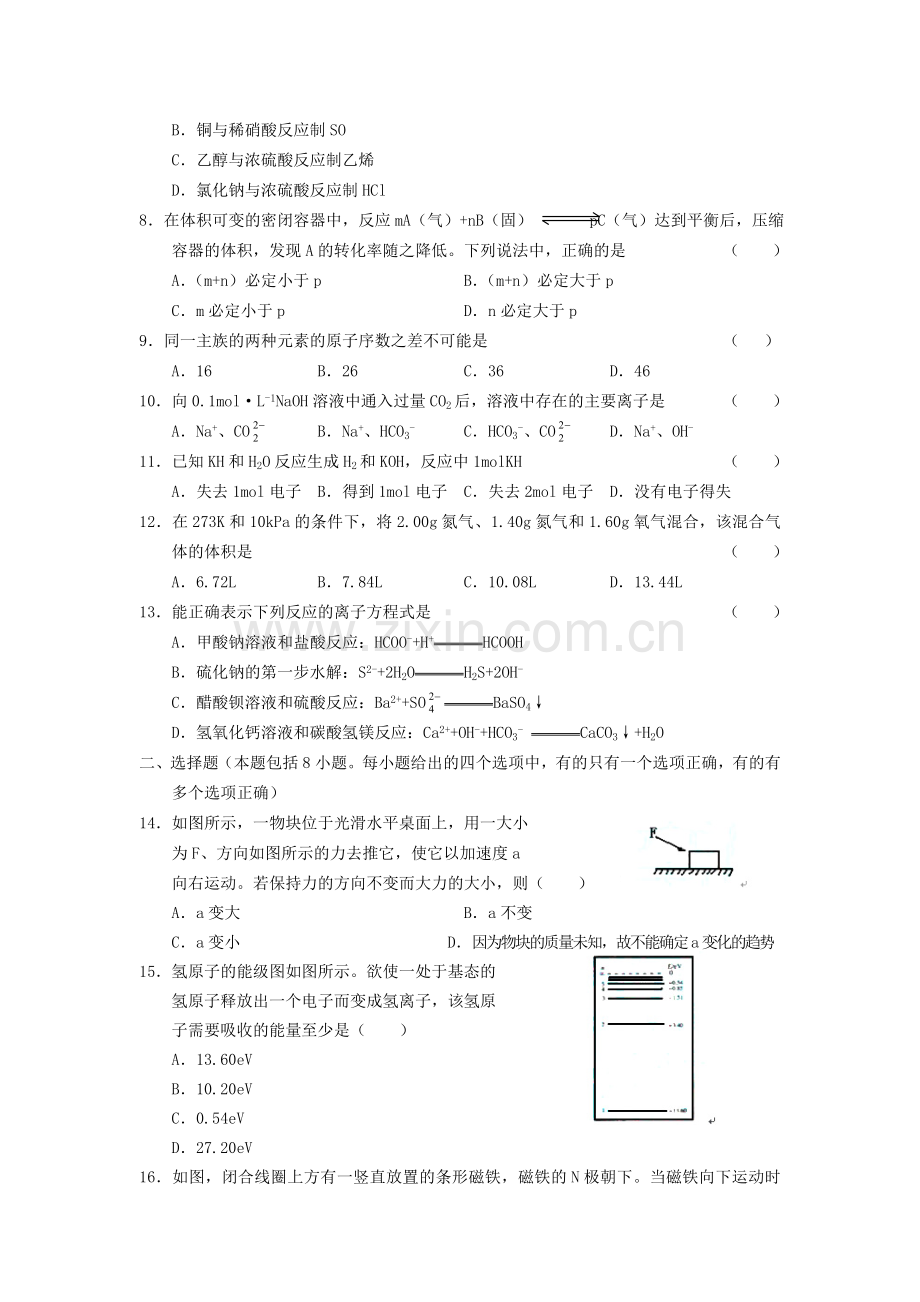 2005年宁夏高考理科综合真题及答案.doc_第2页