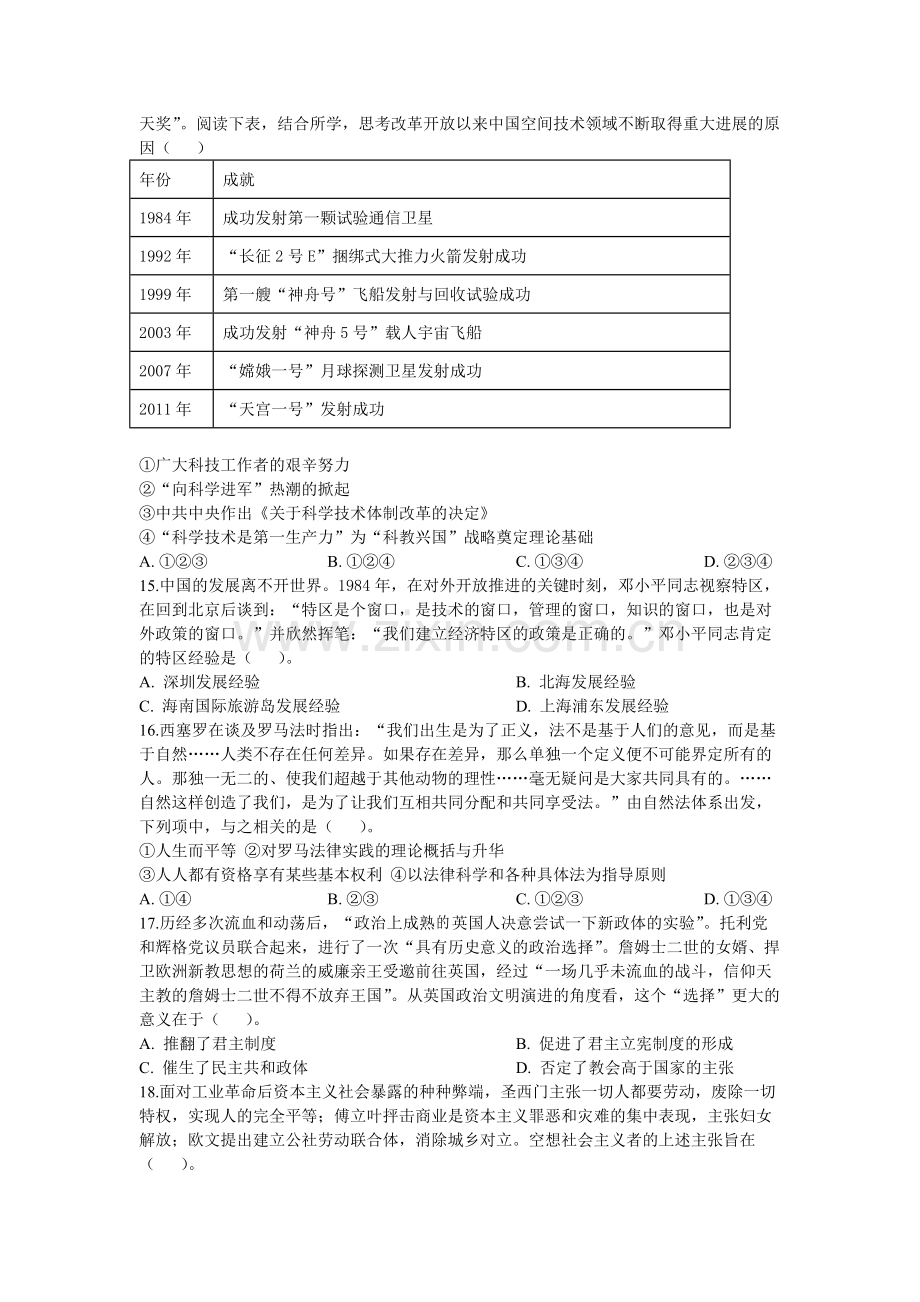 2020年浙江省高考历史【7月】（含解析版）.pdf_第3页