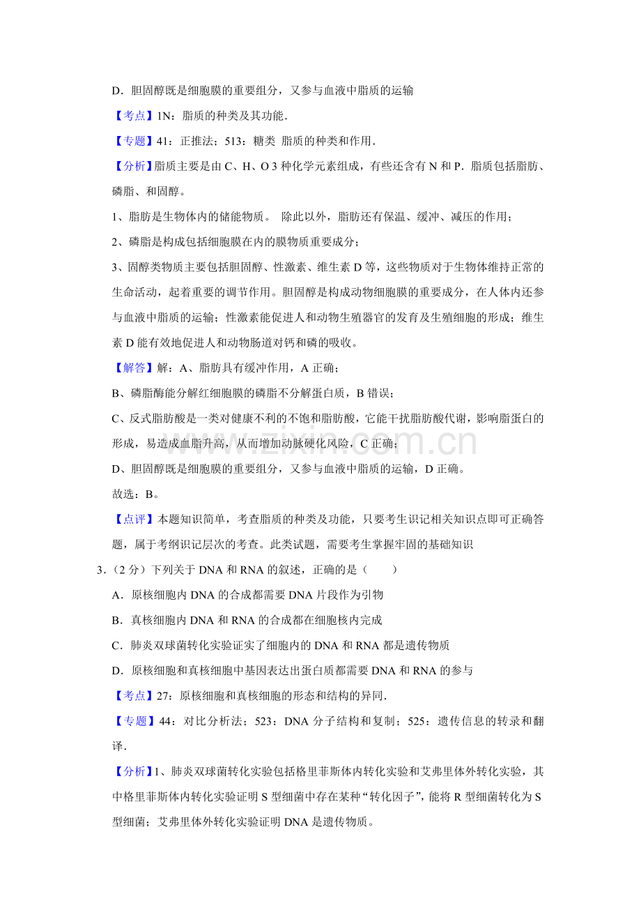 2018年江苏省高考生物试卷解析版 .doc_第2页