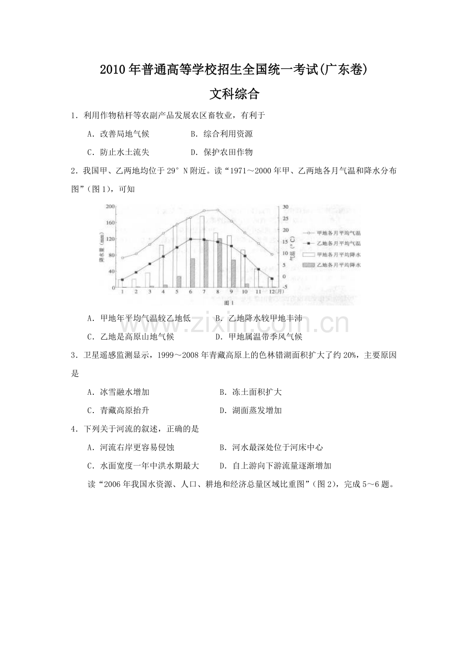 2010年广东高考地理（原卷版）.docx_第1页