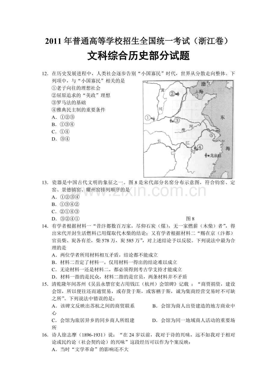 2011年浙江省高考历史（原卷版）.pdf_第1页