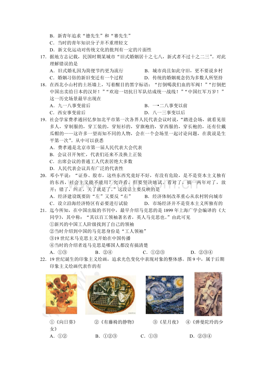 2011年浙江省高考历史（原卷版）.pdf_第2页