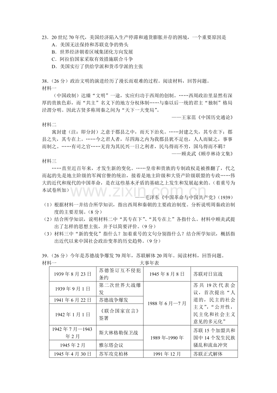 2011年浙江省高考历史（原卷版）.pdf_第3页