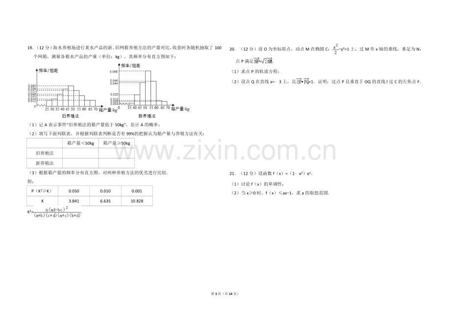 2017年全国统一高考数学试卷（文科）（新课标ⅱ）（含解析版）.doc_第3页