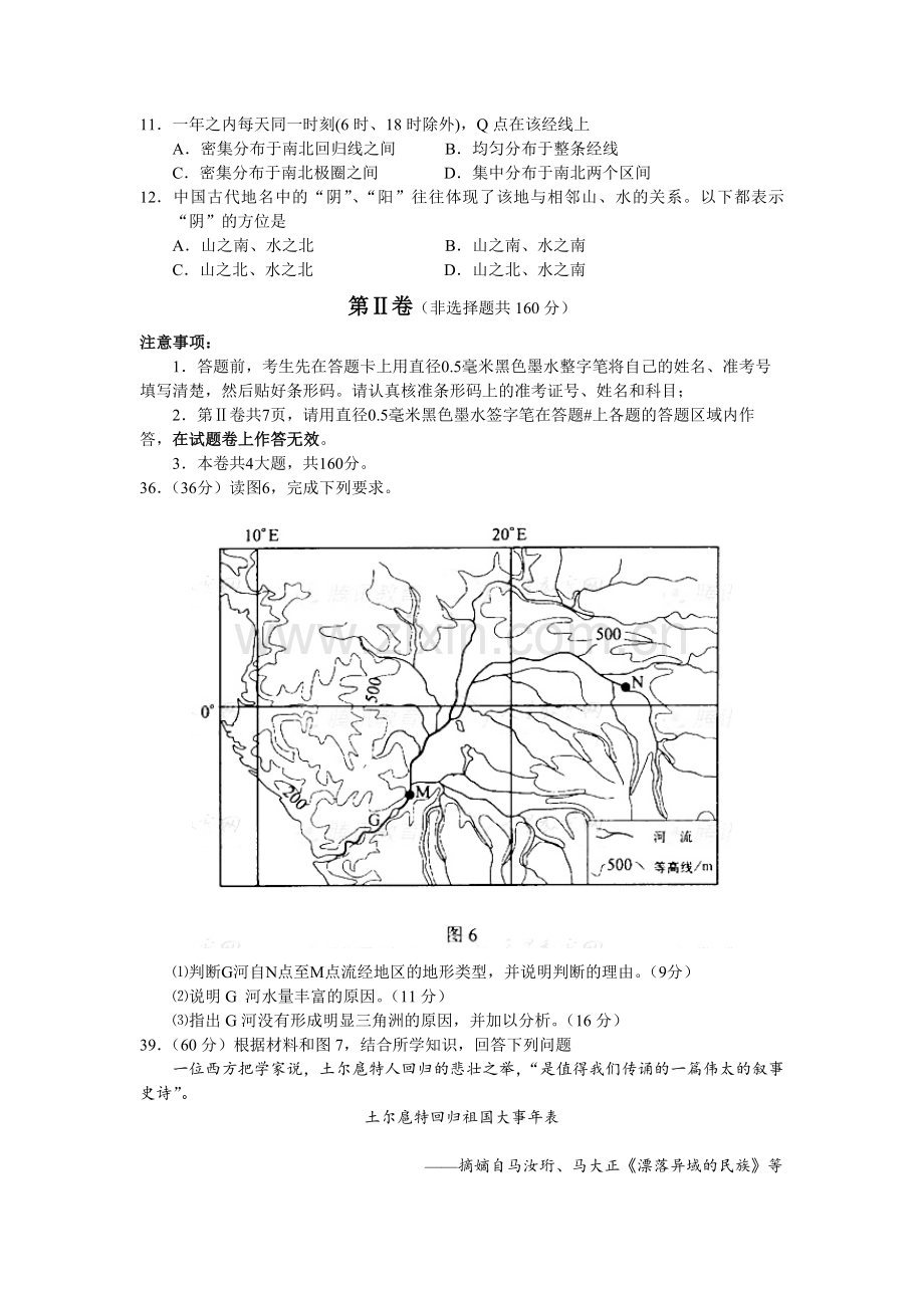 2008年浙江省高考地理（含解析版）.pdf_第3页