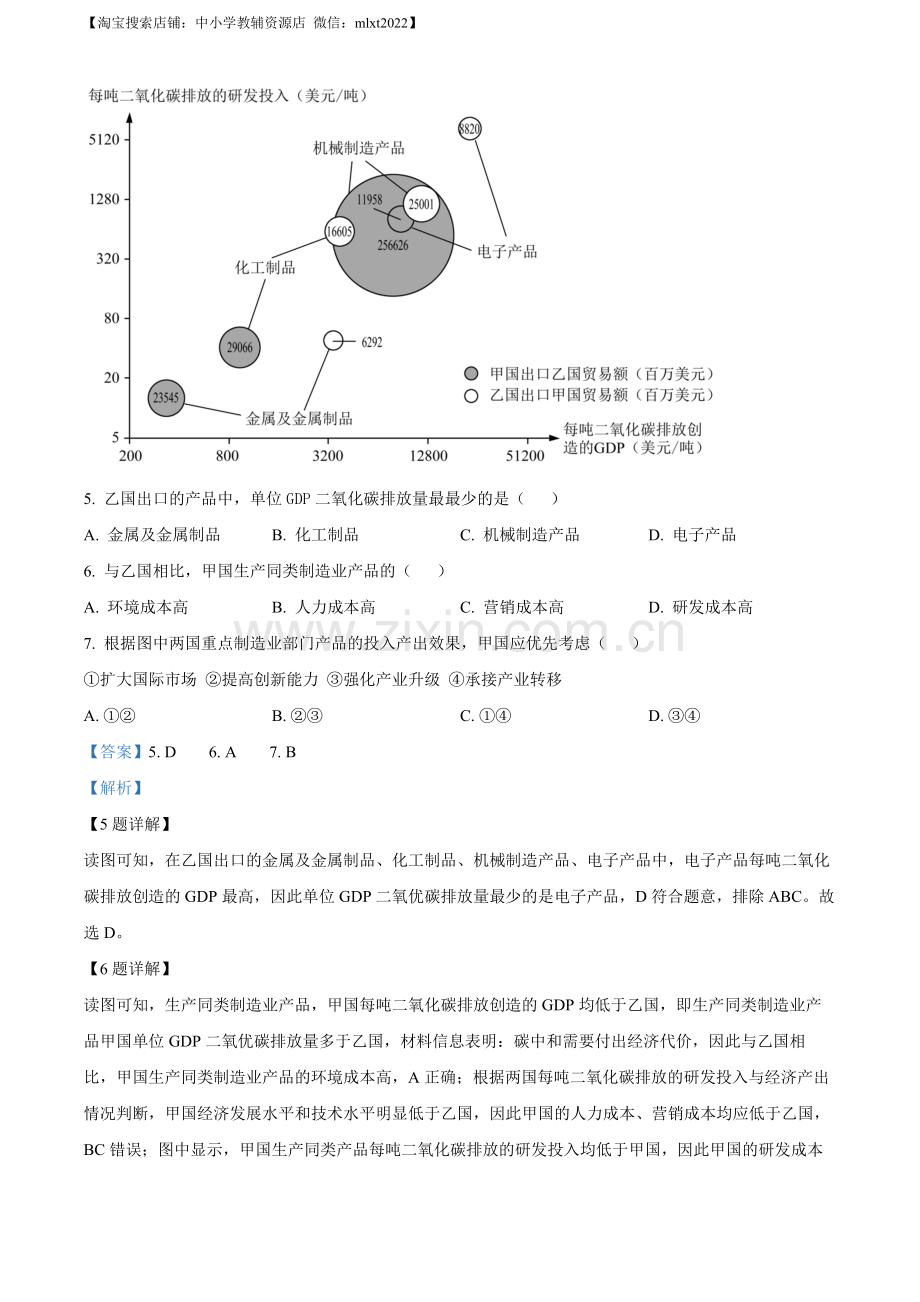 题目2023湖南高考地理真题（解析版）.docx_第3页