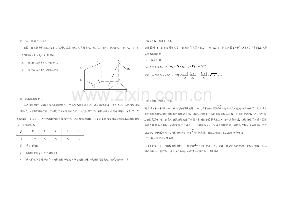 2009年高考真题数学【理】(山东卷)（含解析版）.pdf_第3页