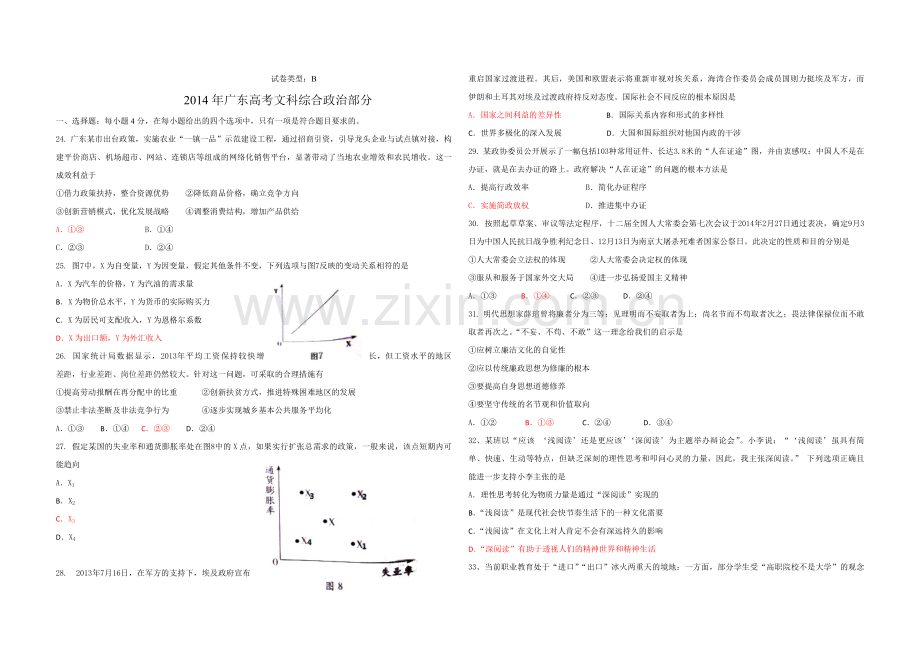 2014年高考广东政治（原卷版）.pdf_第1页