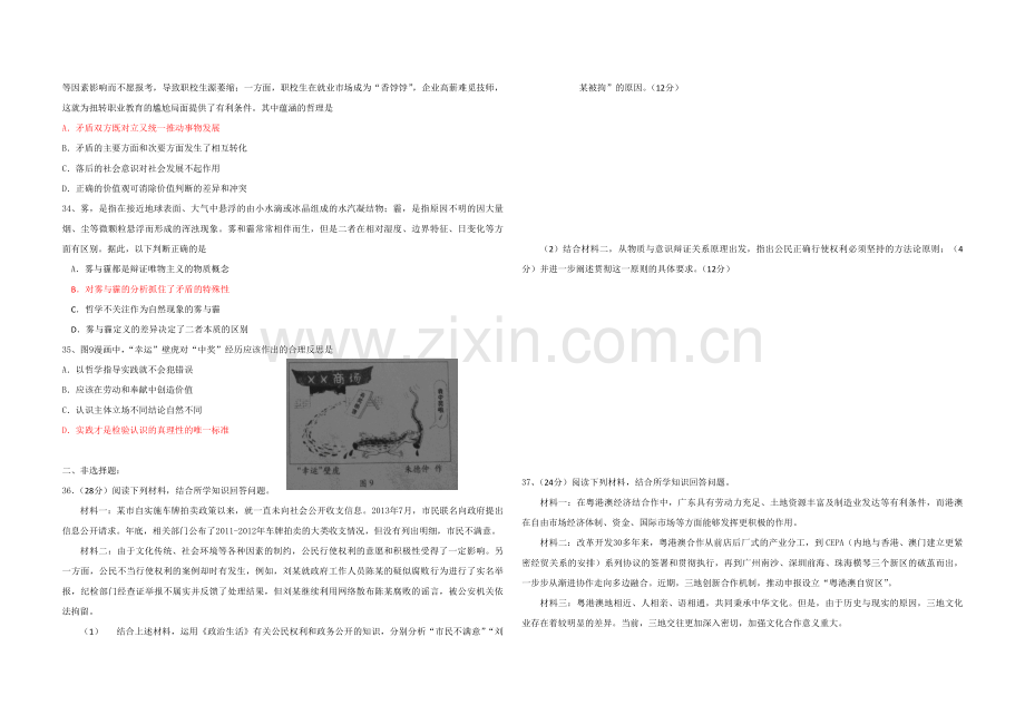 2014年高考广东政治（原卷版）.pdf_第2页