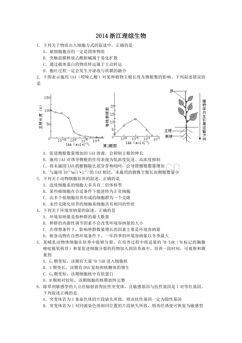 2014年浙江省高考生物（原卷版）.pdf_第1页