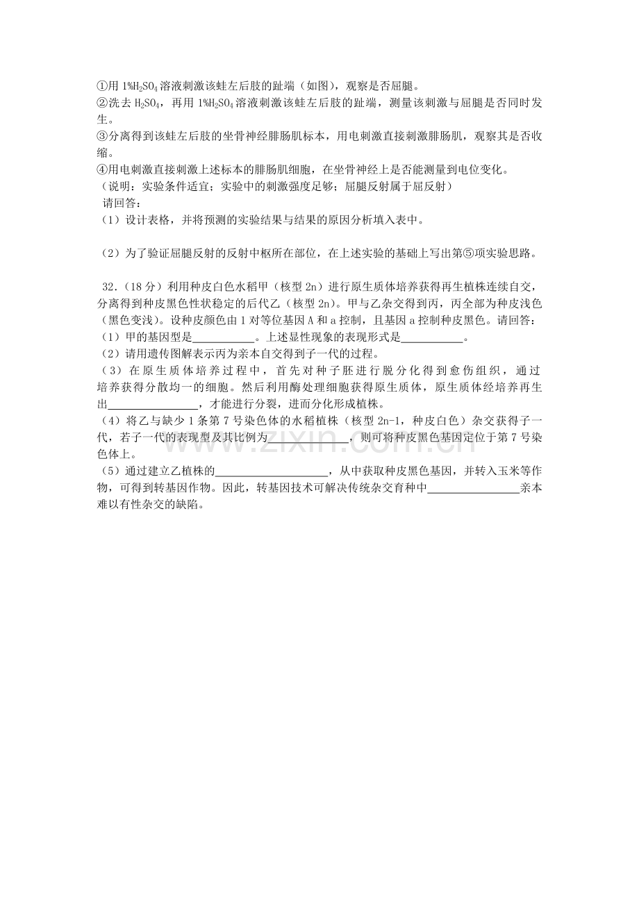 2014年浙江省高考生物（原卷版）.pdf_第3页