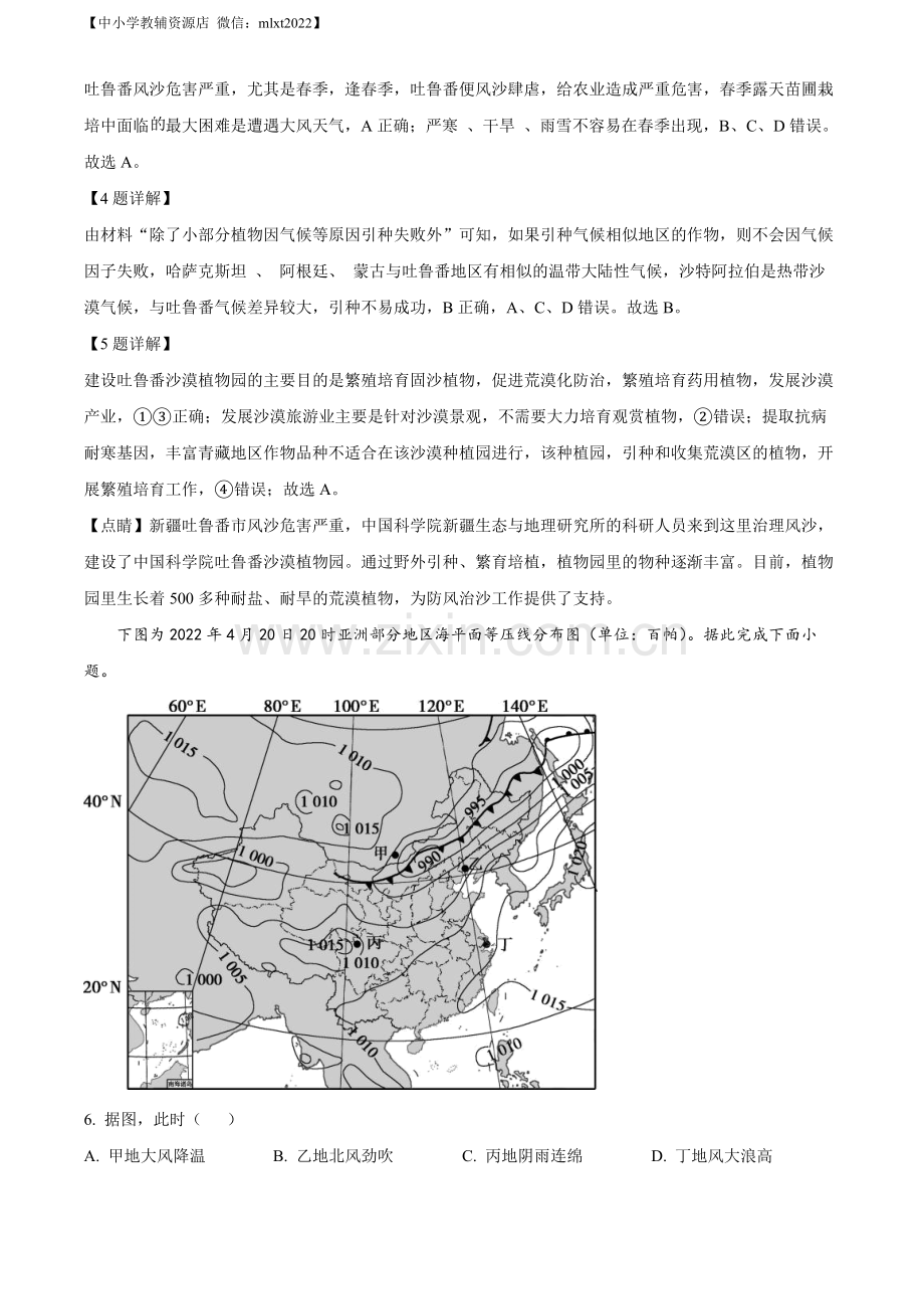 题目2022年海南省高考地理真题（解析版）.docx_第3页