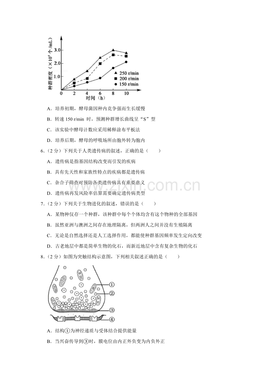 2017年江苏省高考生物试卷 .pdf_第2页