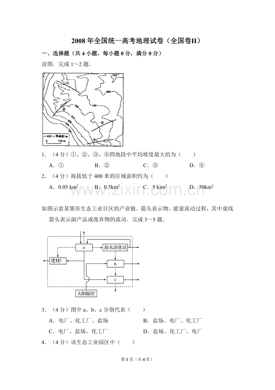 2008年全国统一高考地理试卷（全国卷ⅱ）（原卷版）.doc_第1页