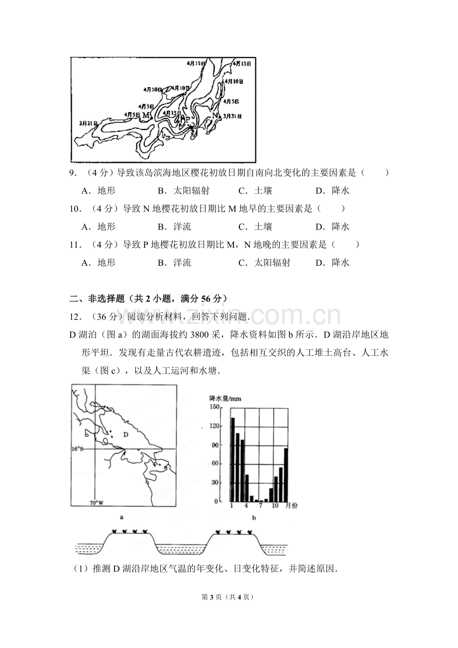 2008年全国统一高考地理试卷（全国卷ⅱ）（原卷版）.doc_第3页