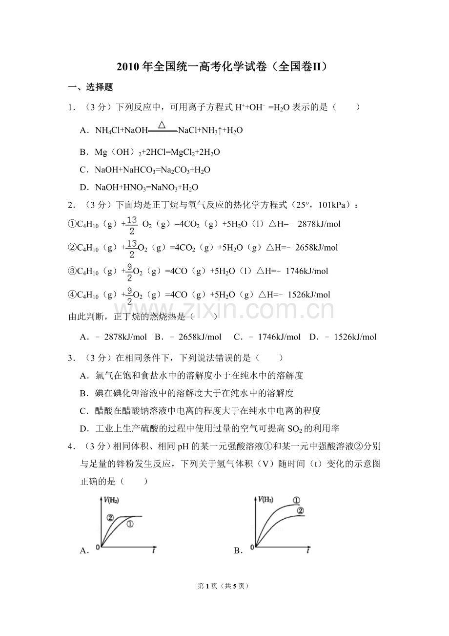 2010年全国统一高考化学试卷（全国卷ⅱ）（原卷版）.doc_第1页