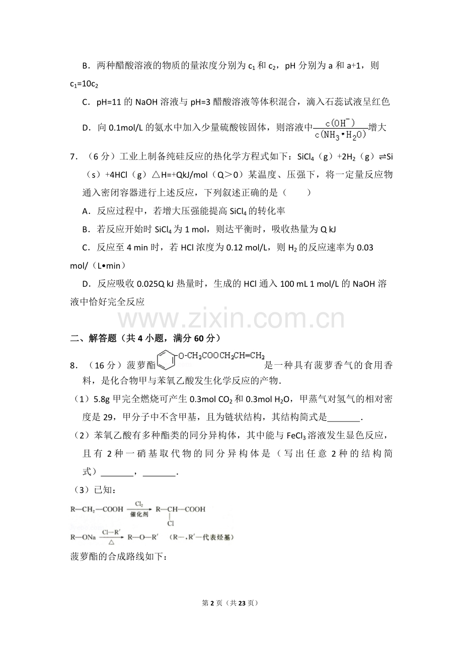2008年北京市高考化学试卷（含解析版）.pdf_第2页