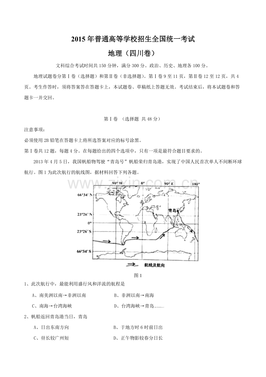 2015年全国高考四川文综地理试题及答案.doc_第1页