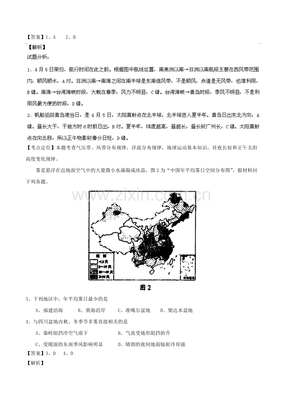 2015年全国高考四川文综地理试题及答案.doc_第2页