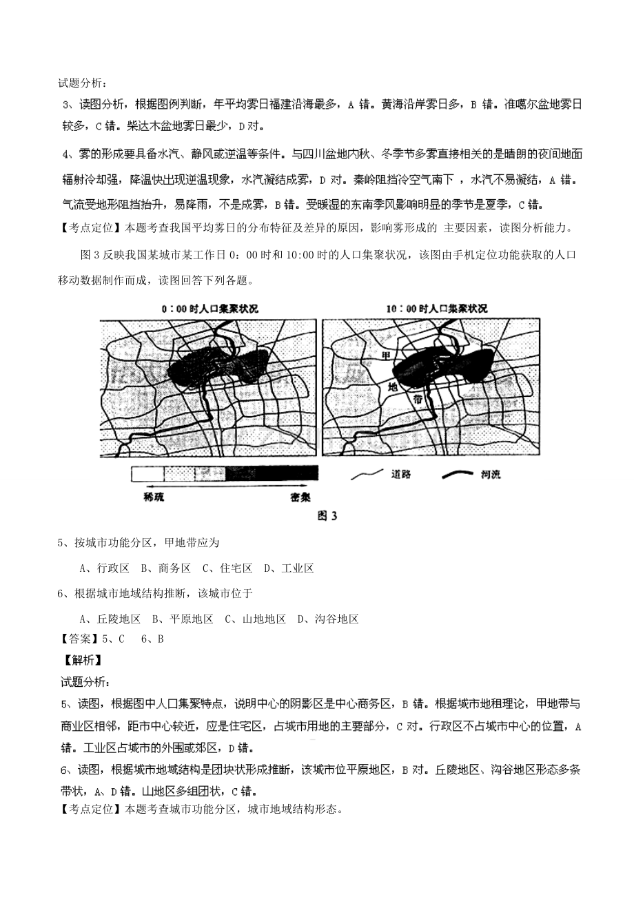 2015年全国高考四川文综地理试题及答案.doc_第3页