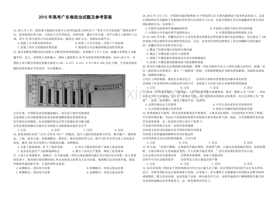 2015年高考广东政治（原卷版）.pdf_第1页