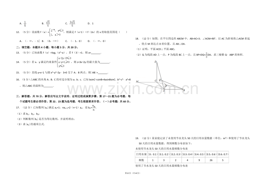 2018年全国统一高考数学试卷（文科）（新课标ⅰ）（原卷版）.doc_第2页