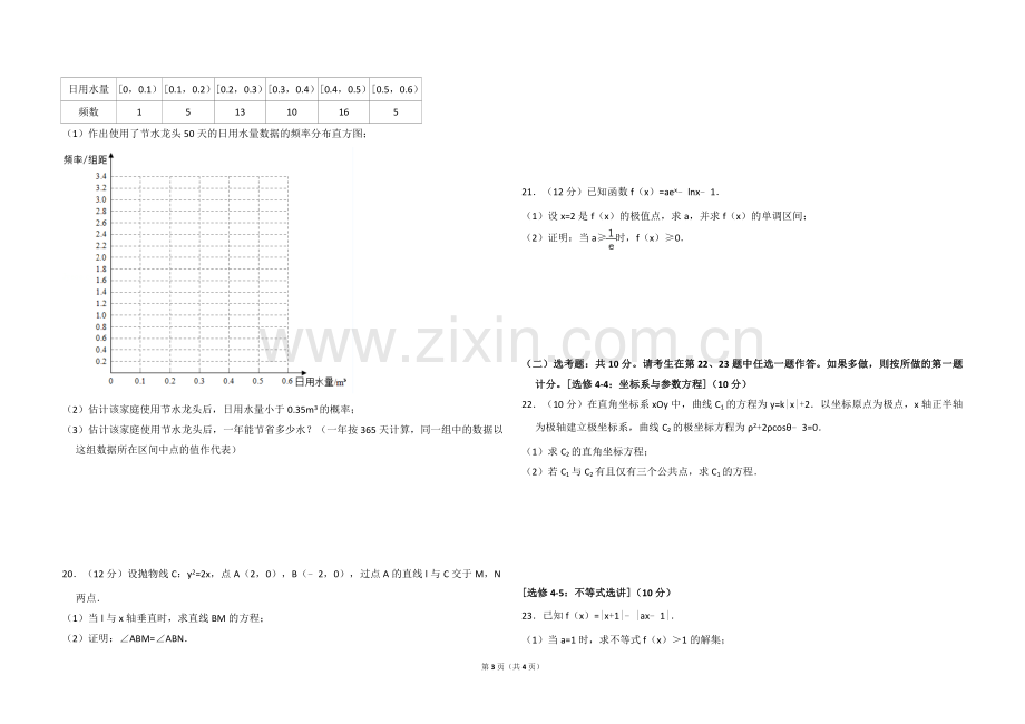 2018年全国统一高考数学试卷（文科）（新课标ⅰ）（原卷版）.doc_第3页