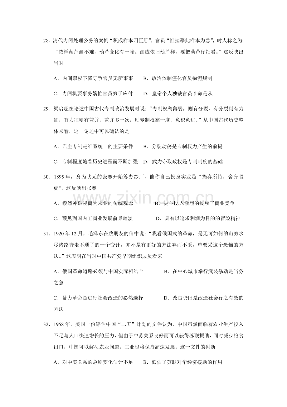 2012年普通高等学校招生全国统一考试【湖南历史真题+答案】.docx_第2页