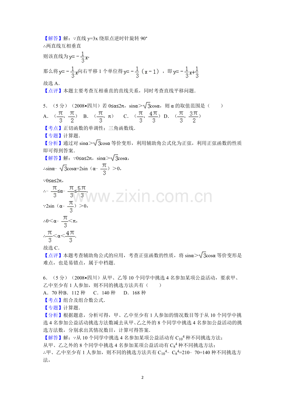 2008四川高考数学(理科)试题及参考答案（延考区）.doc_第2页