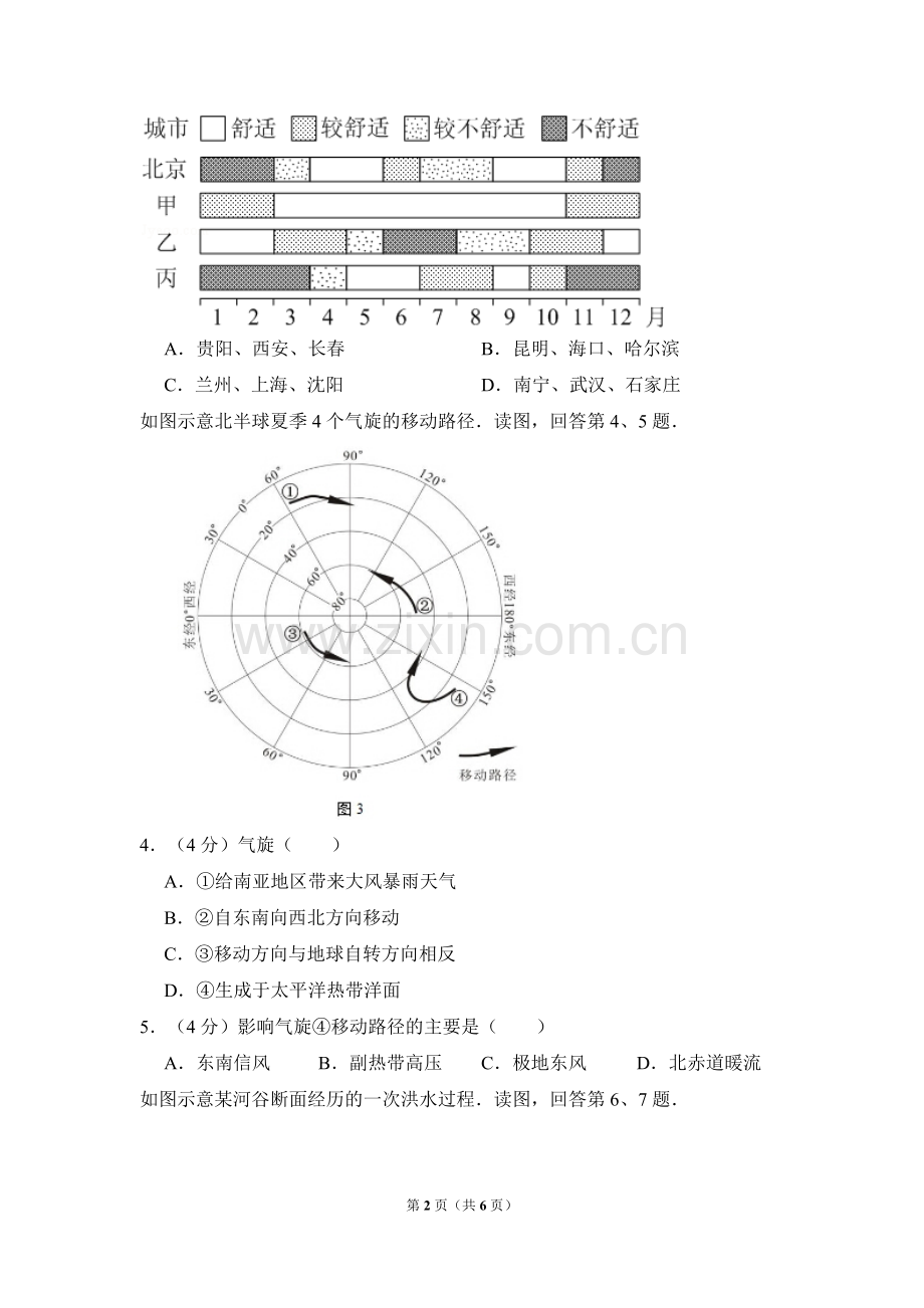 2014年北京市高考地理试卷（原卷版）.doc_第2页