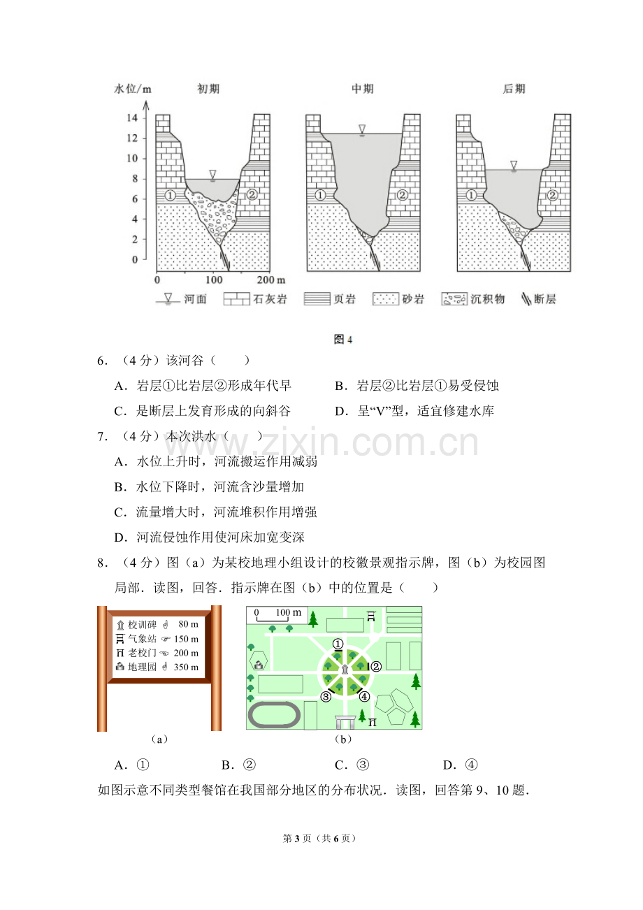 2014年北京市高考地理试卷（原卷版）.doc_第3页