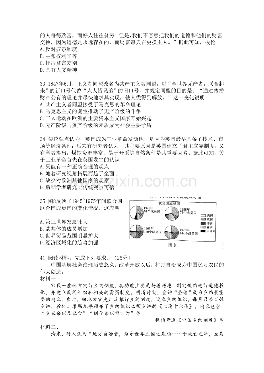 2018年广东高考历史（原卷版）.doc_第3页