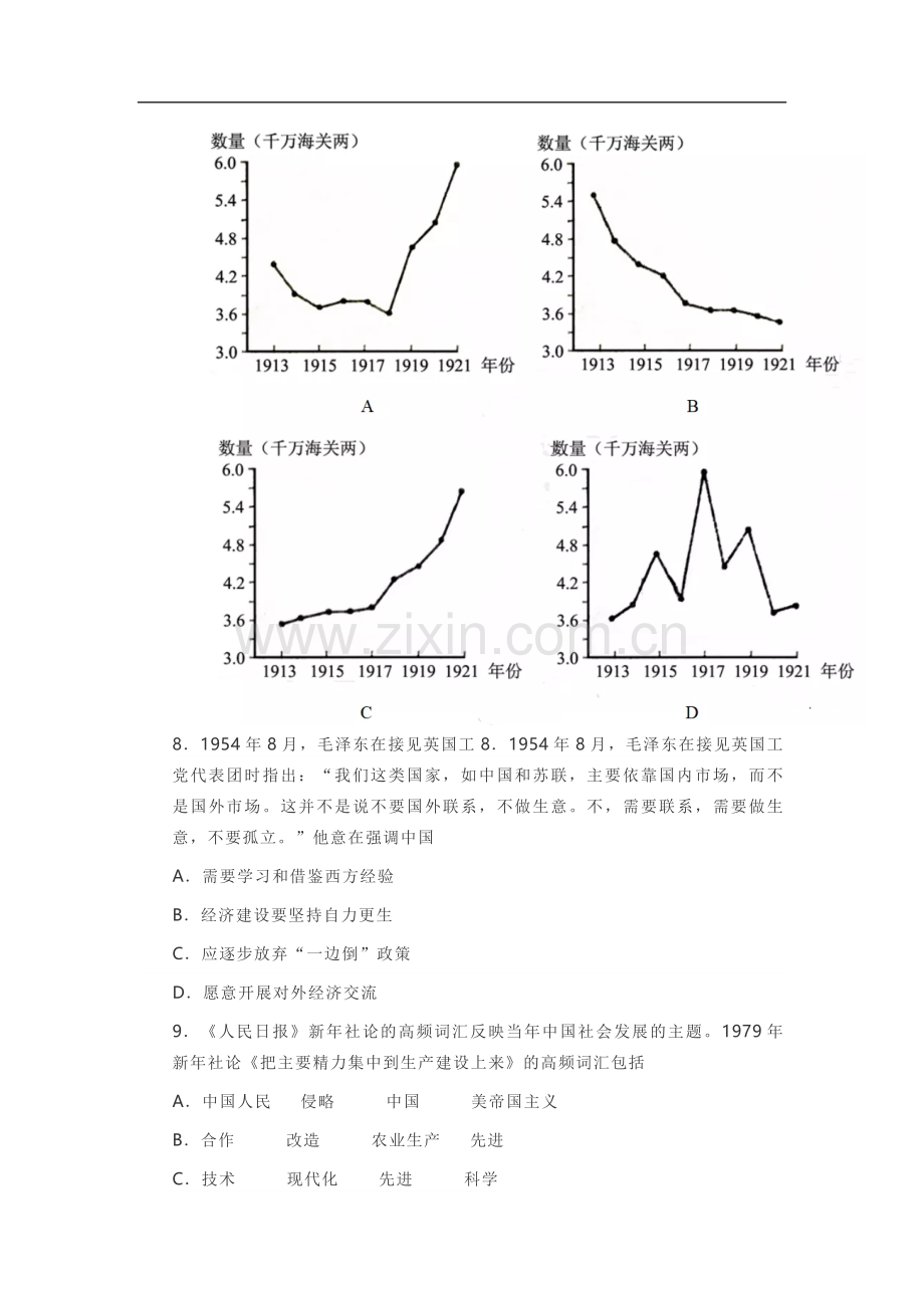 2021年高考真题 历史(山东卷)（原卷版）.pdf_第3页