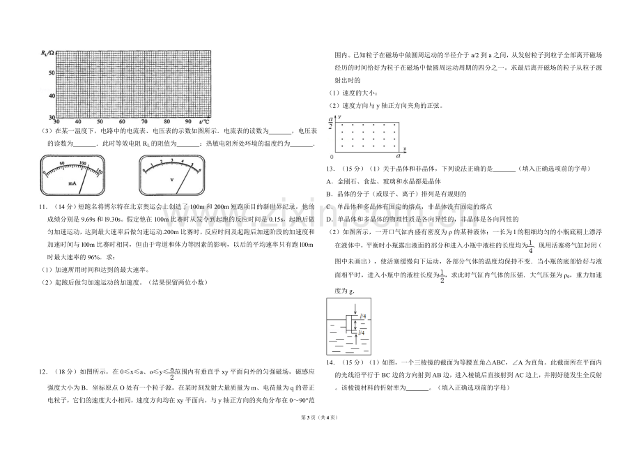 2010年全国统一高考物理试卷（新课标ⅰ）（原卷版）.doc_第3页