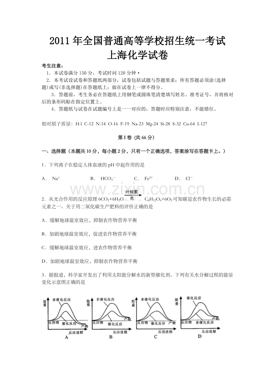 2011年上海市高考化学试题.doc_第1页