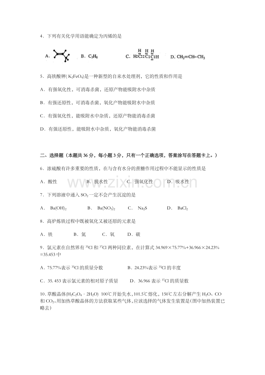 2011年上海市高考化学试题.doc_第2页