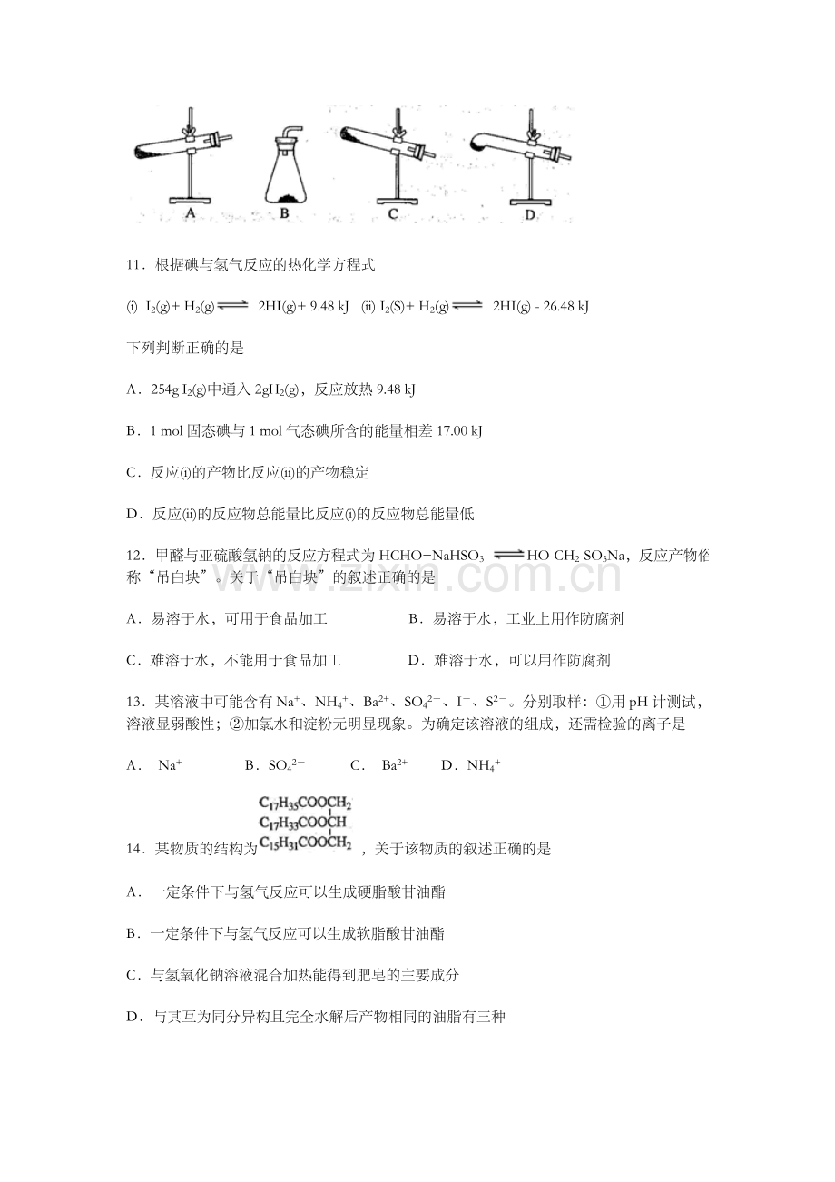 2011年上海市高考化学试题.doc_第3页