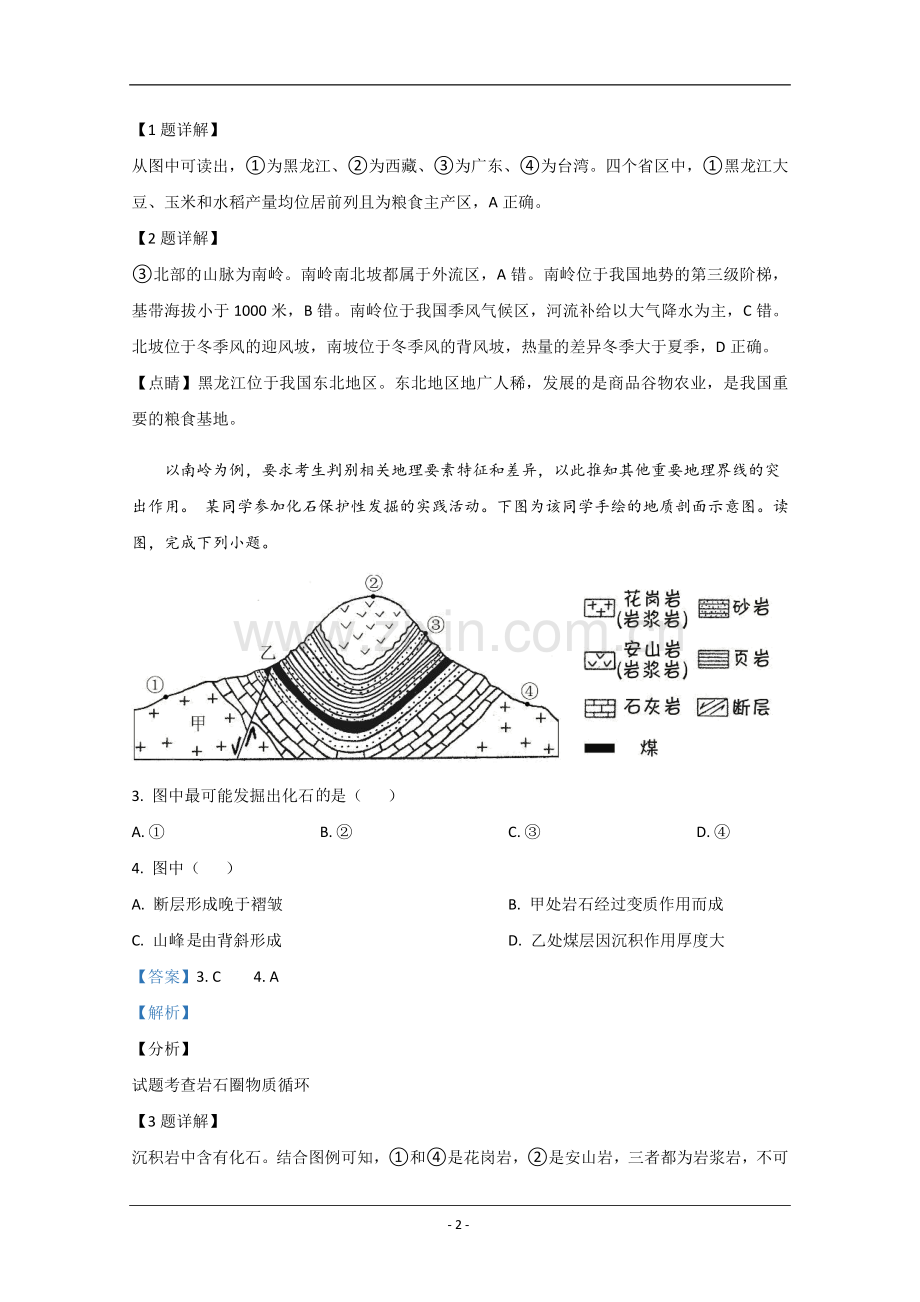 2020年北京市高考地理试卷（含解析版）.doc_第2页