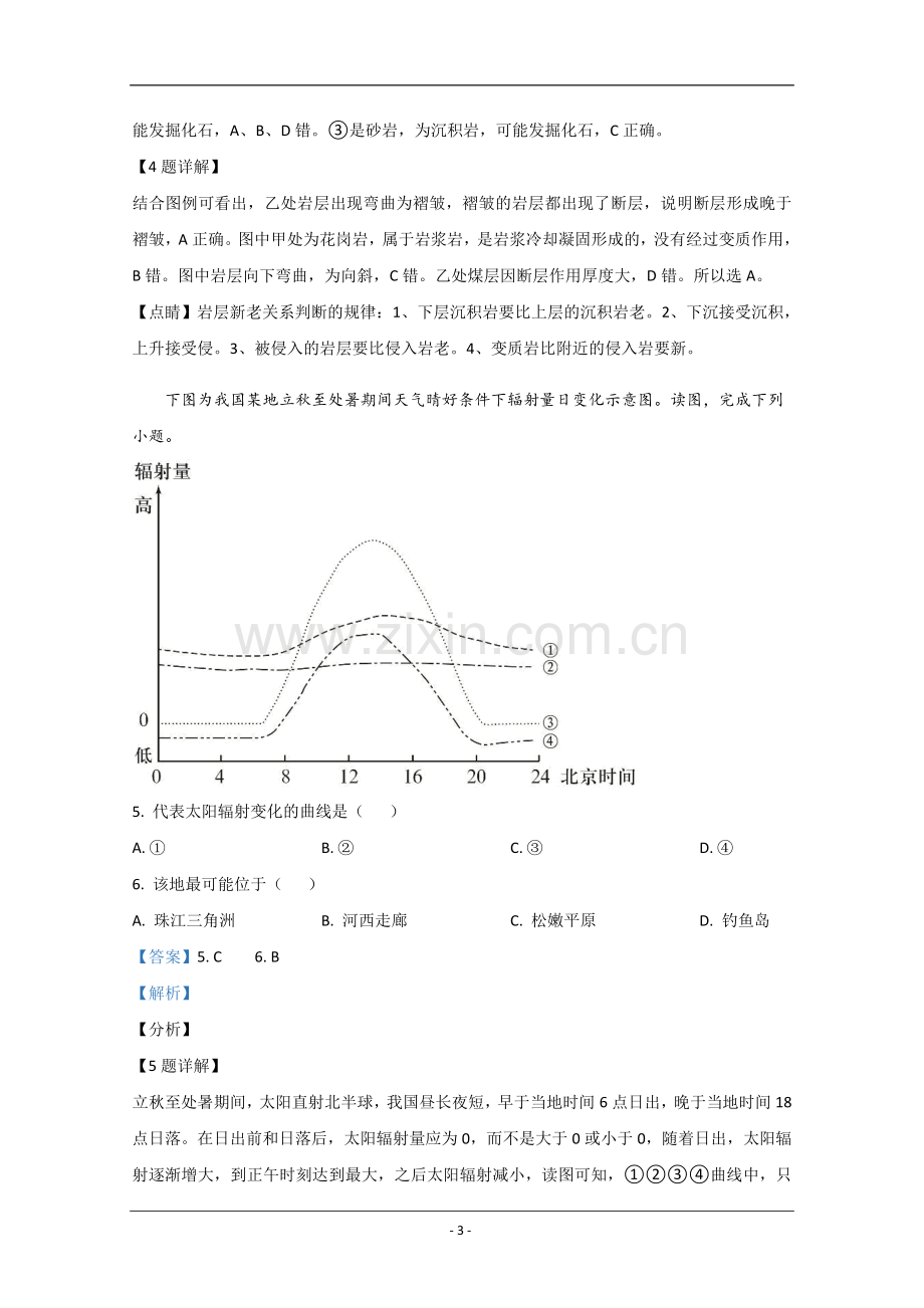 2020年北京市高考地理试卷（含解析版）.doc_第3页