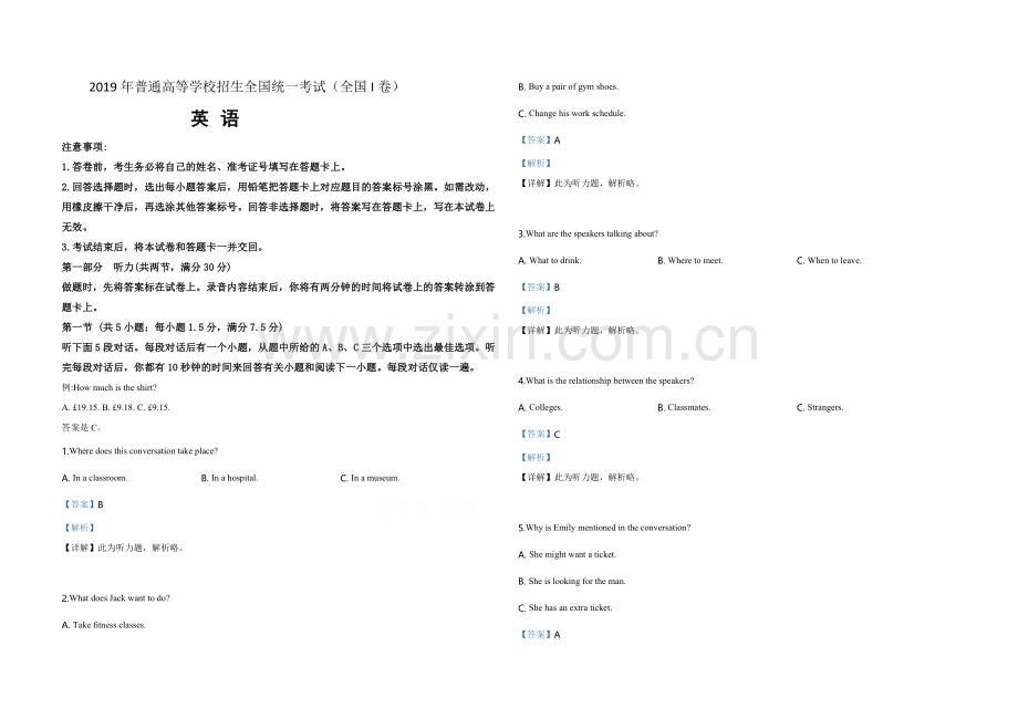 2019年高考英语试卷（新课标Ⅰ）（含解析版）.pdf_第1页