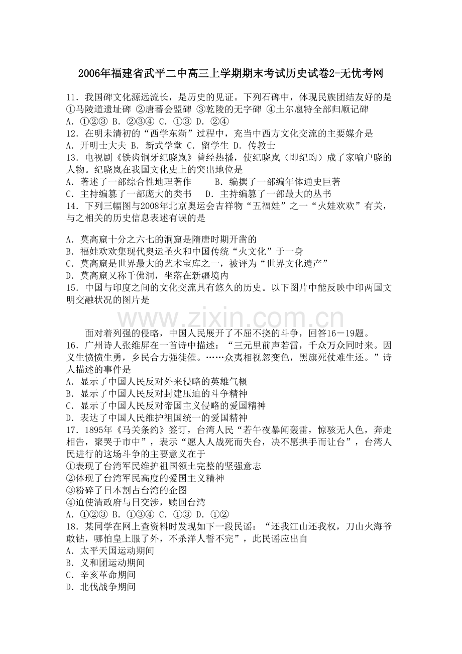 2006年福建省武平二中高三上学期期末考试历史试卷2.docx_第1页