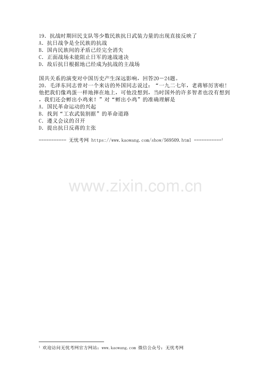 2006年福建省武平二中高三上学期期末考试历史试卷2.docx_第2页